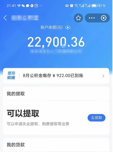 泰安公积金提取中介（公积金提取中介一般收多少个点）
